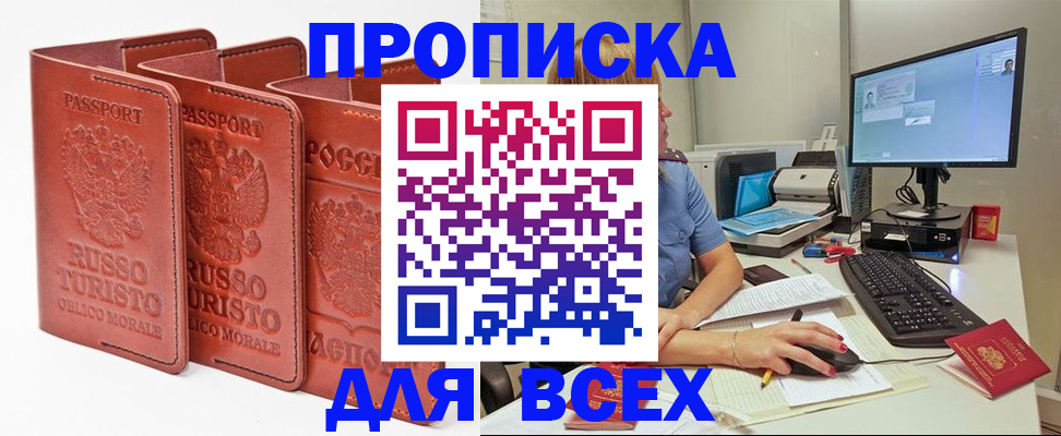 временная регистрация для школы в Богучаре