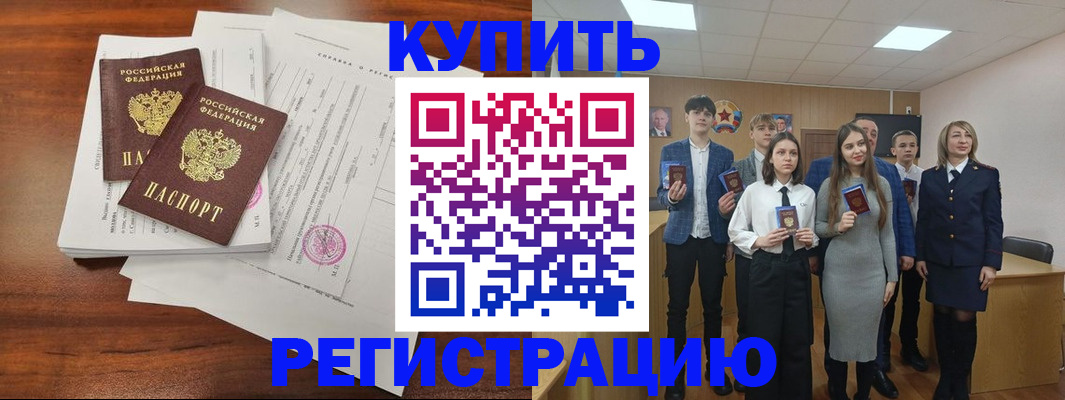 прописка регистрация в Богучаре