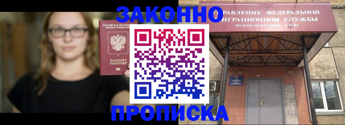 прописка законно в Богучаре