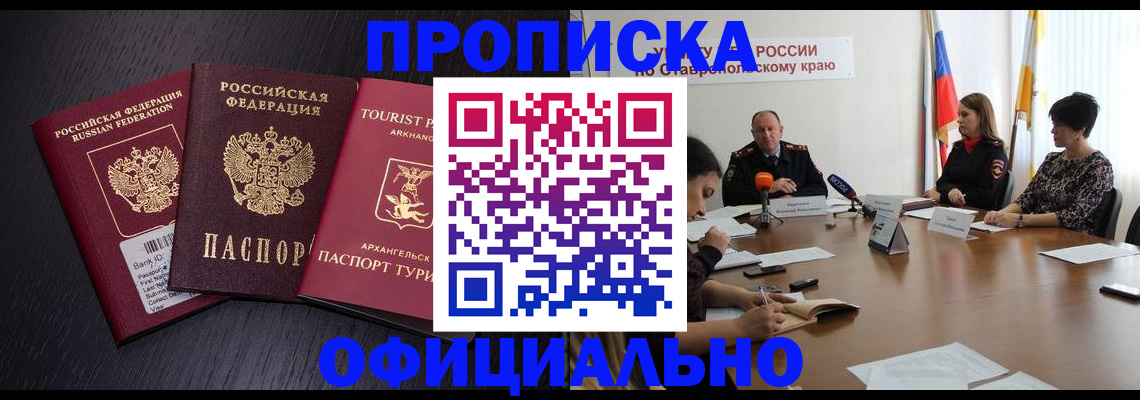 временная регистрация купить в Богучаре